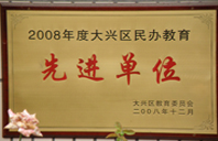 骚逼骚货被操视频网站2008年度先进校